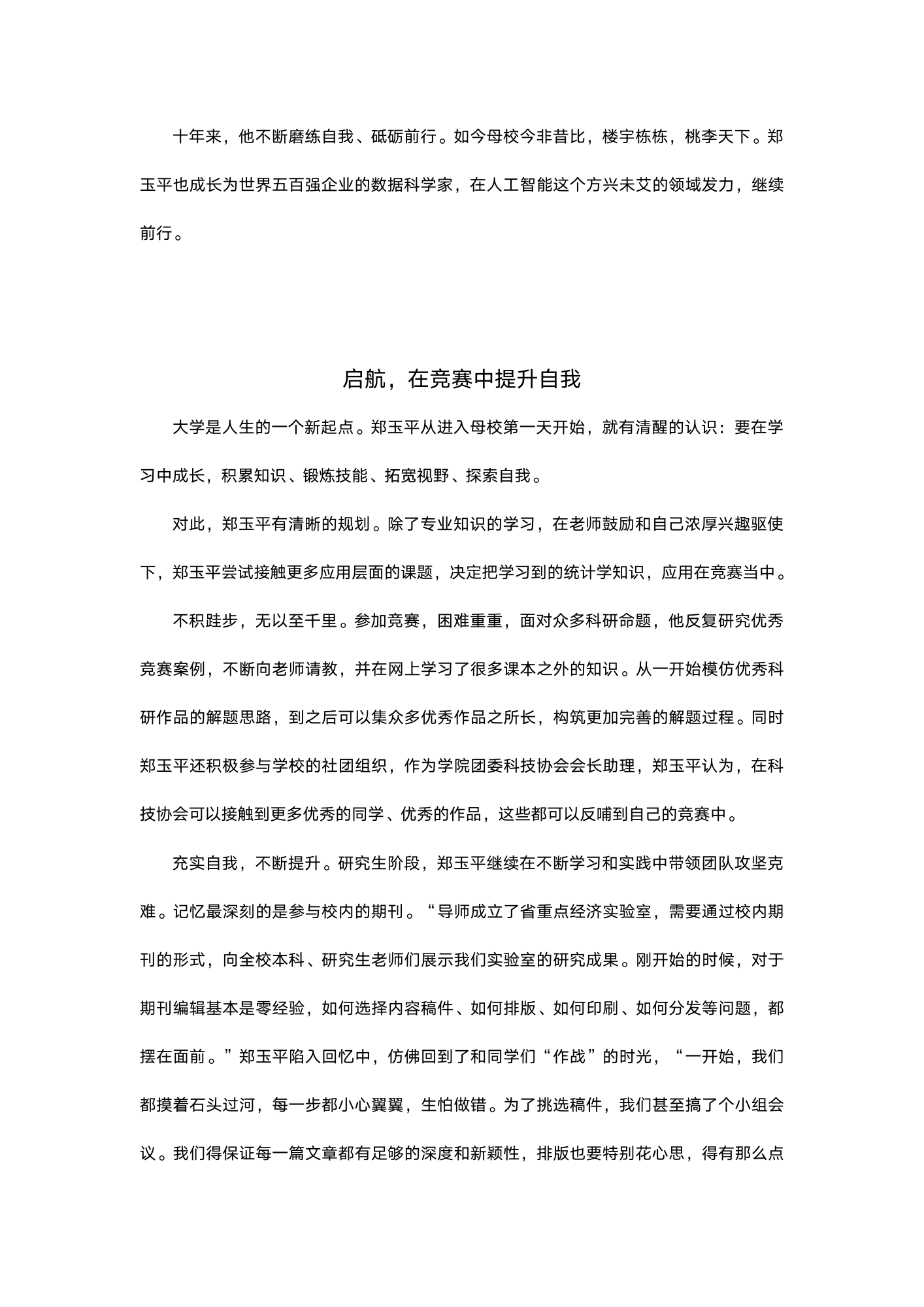 校友采访稿原稿第2页
