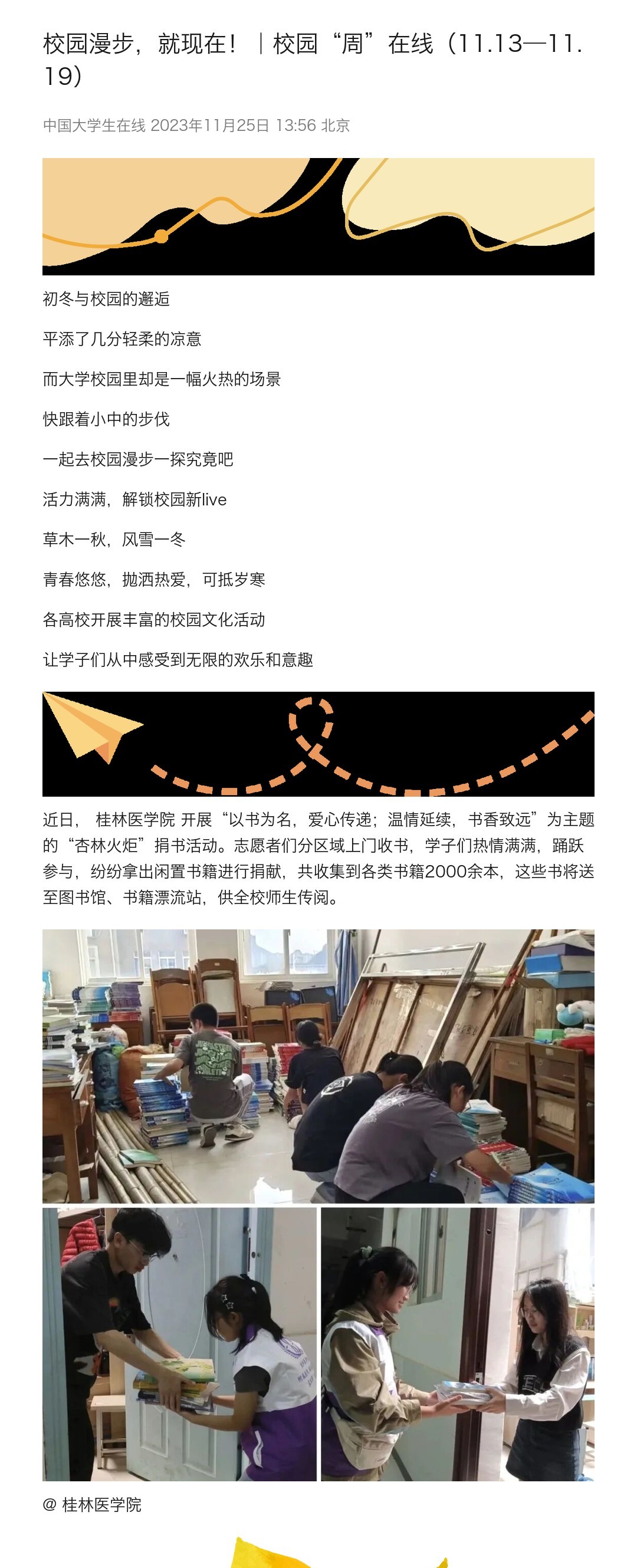 《校园漫步》排版第 1 段