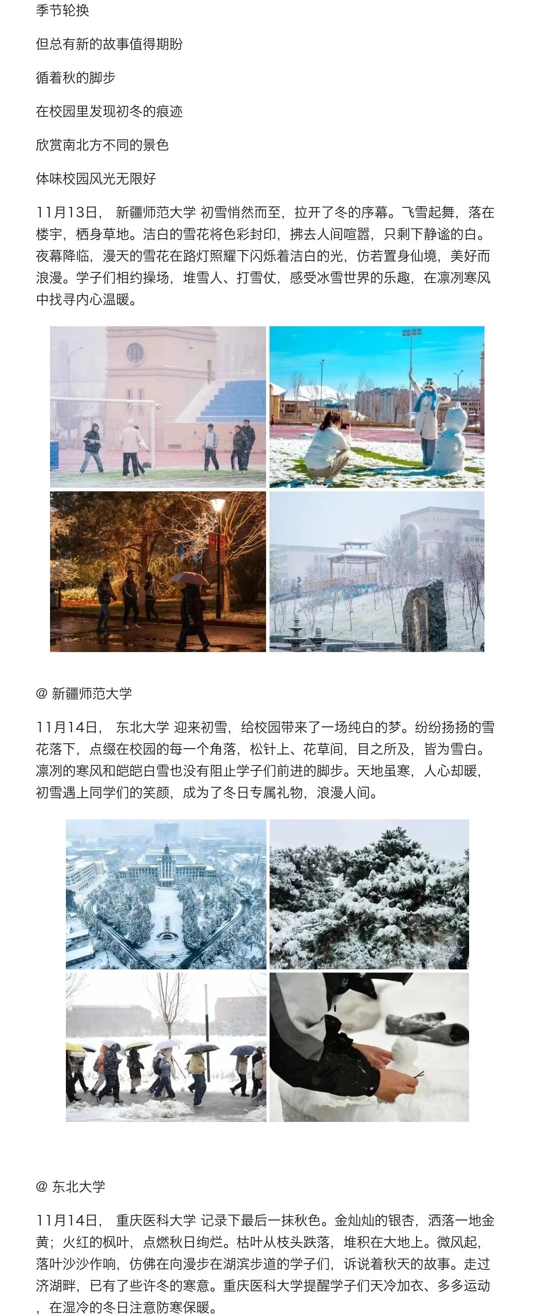 《校园漫步》排版第 6 段